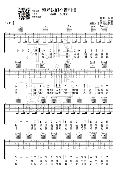 如果我们不曾相遇吉他谱
