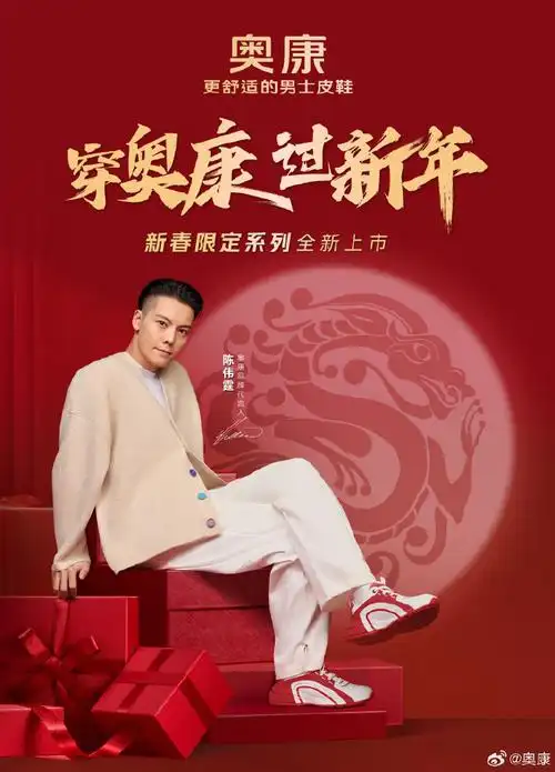 新年解锁更多龙腾盛时#奥康 更舒适的男士皮鞋#陈伟霆超话