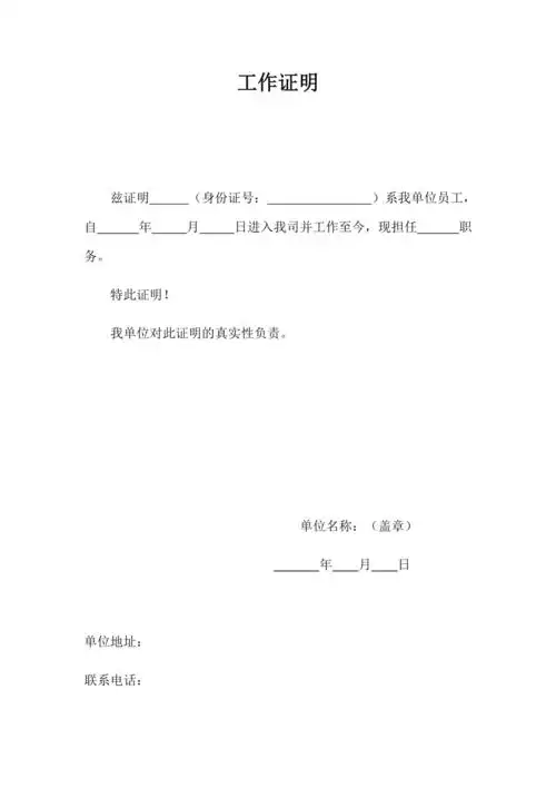 工作证明(简单范本)