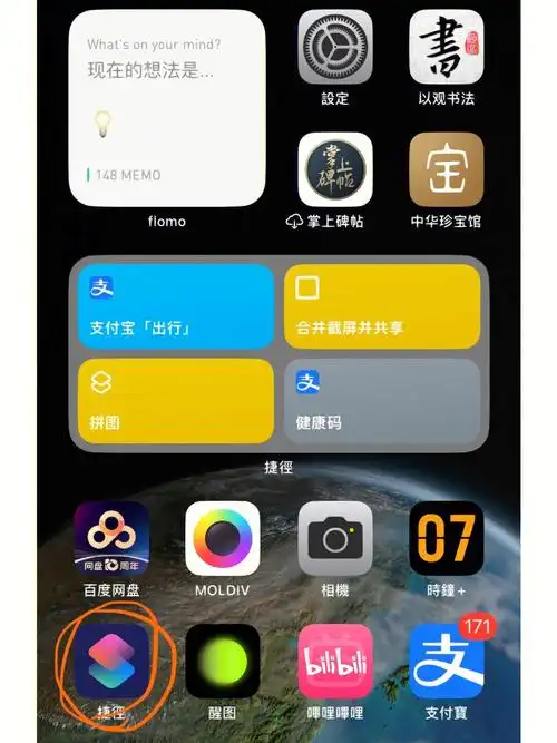 日课作业拼图方法之一iphone快捷指令