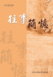 往事简忆图册_百度百科