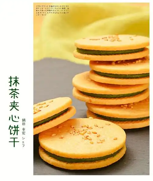 日本大师教你做和风满满的抹茶夹心饼干