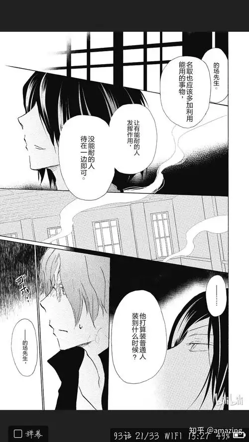 夏目友人帐的场静司为什么老是让夏目贵志加入的场一族