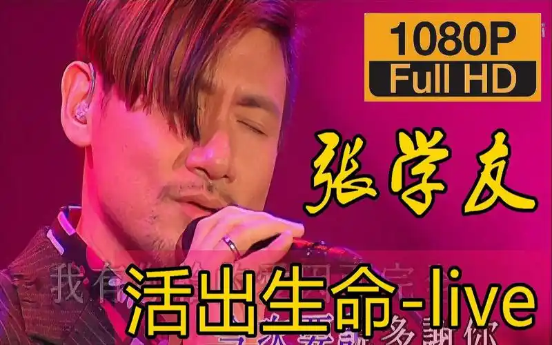com张学友活出2014生命live演唱会search张学友