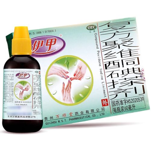 伊甲 复方聚维酮碘搽剂 60ml  灰指甲 60ml*1盒装