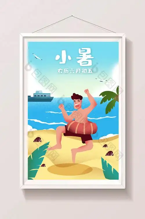 小暑夏天海边游泳夏季闪屏插画图片