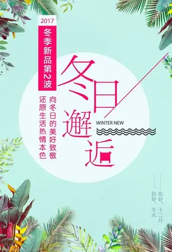 冬日邂逅冬装新品上新海报