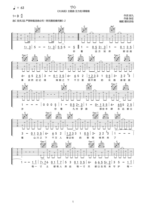王力宏谭维维寸心吉他谱