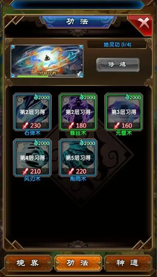 功法.jpg_查看图片_魔天记 - 178游戏库