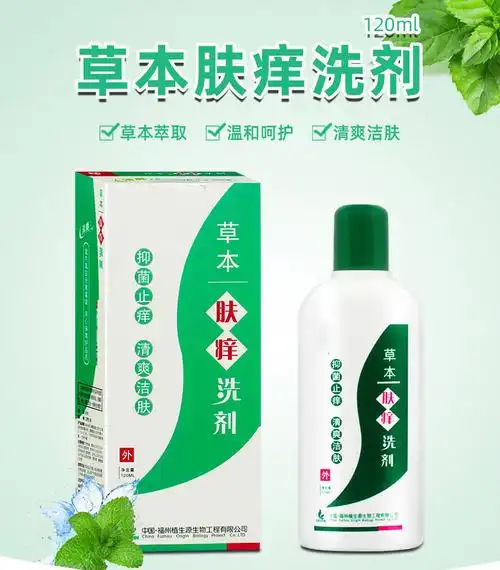 严选好物草本肤痒洗剂润肤男女护理清凉四季沐浴露皮肤过敏红止痒成人