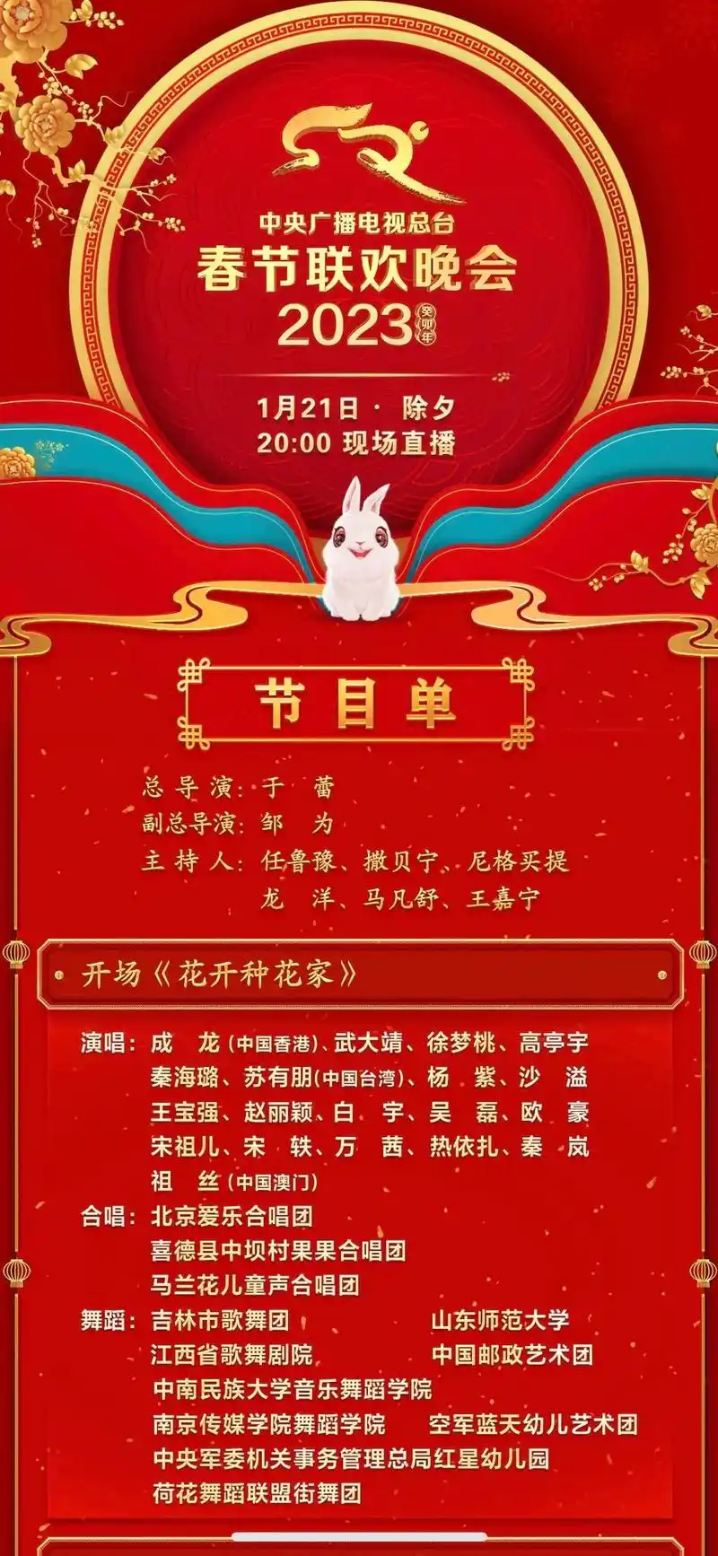 官宣!央视春晚节目单来了～央视春晚节目单:岳云鹏孙越第6次搭 - 抖音