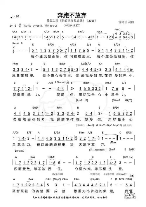 第340首 - 奔跑不放弃(e调) 和弦简谱_简谱_乐谱吧