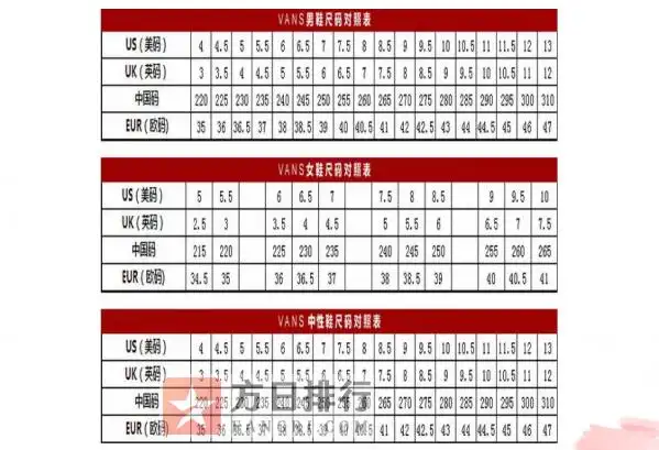 vans尺码对照表
