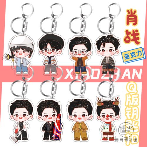 博肖博物馆定制肖战周边原创卡通亚克力小飞侠xfx包挂件钥匙扣
