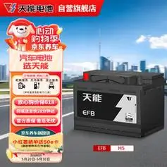tiannengbattery天能电池天能汽车启停蓄电池efbh5适配思域crvxrv雅阁