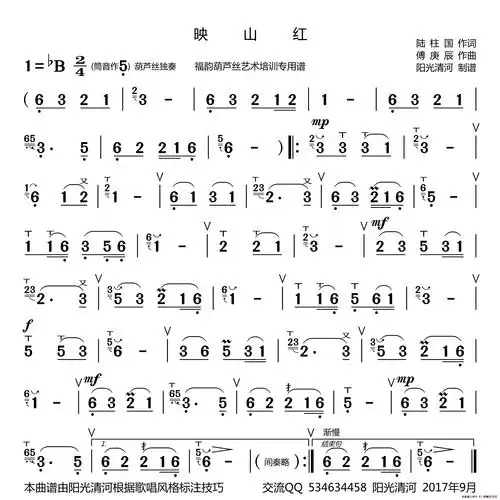 再唱映山红葫芦丝简谱
