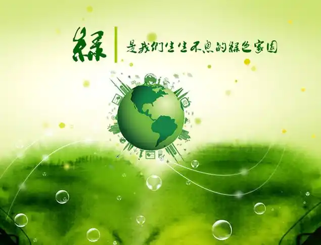 绿——生命的颜色淡雅清爽环保主题动态ppt模板
