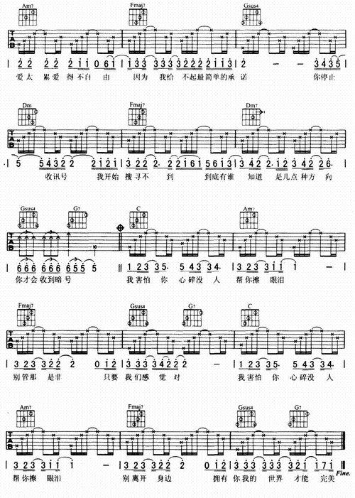 暗号吉他谱歌词/介绍                                吉他谱