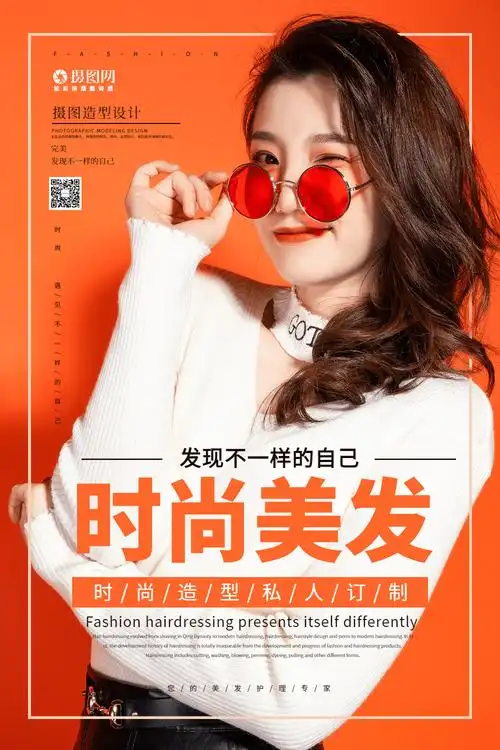简约时尚美发海报