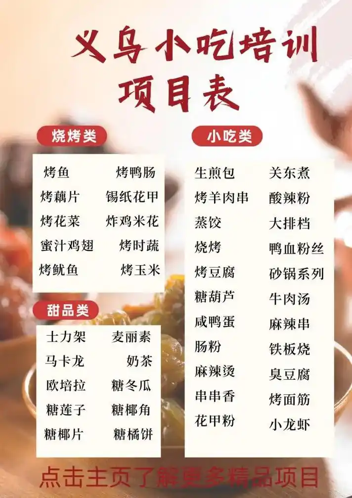 义乌小吃培训学校;义乌餐饮培训
