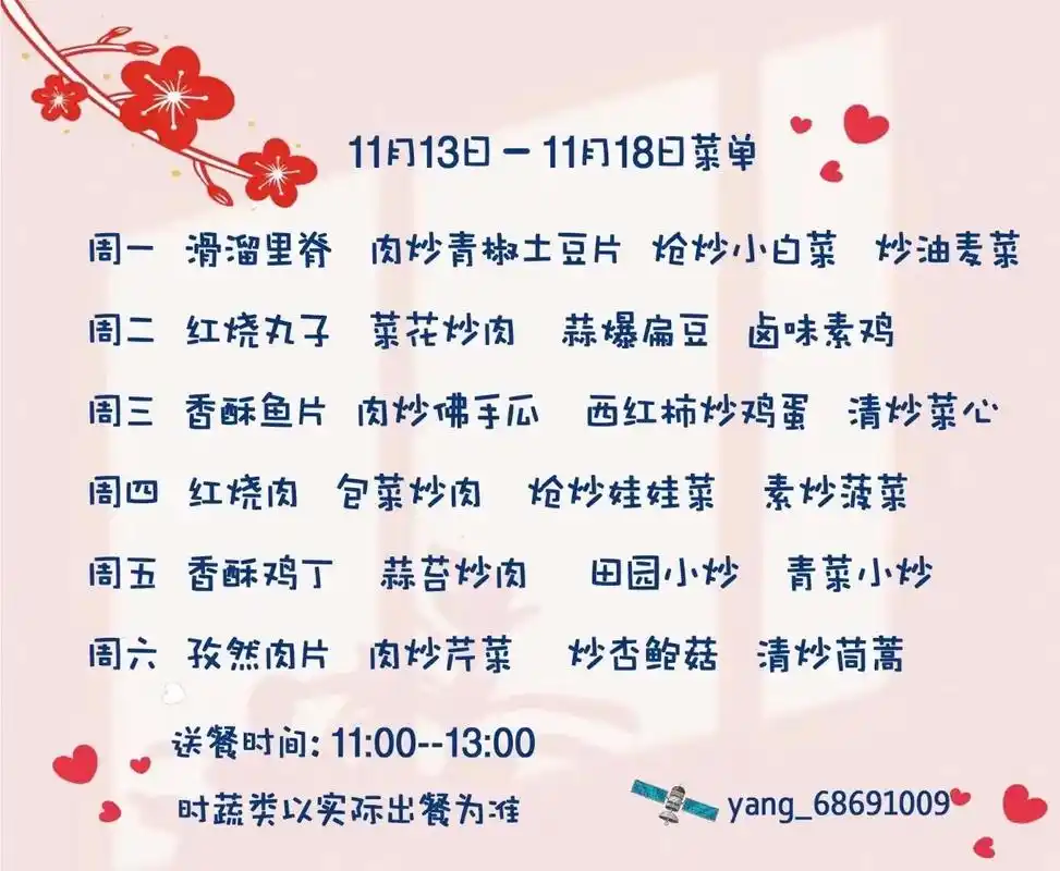 西安成人小饭桌菜单11.13-11.18