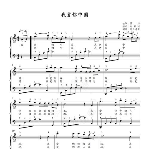 我爱你中国钢琴谱 带指法 可移调 2页免翻 简谱/五线谱 超清原版