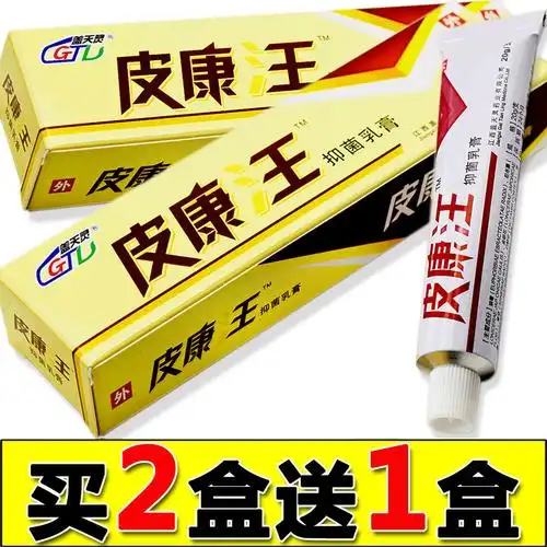 【买2送1 买3送2】皮康王抑菌乳膏盖天灵皮康汪软膏皮肤外用 正品