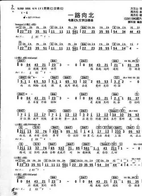 一路向北 歌谱 简谱