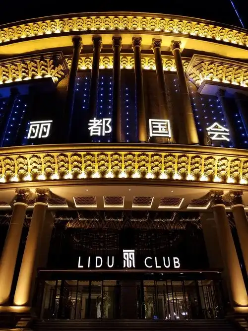 陕西西安丽都国会娱乐会所