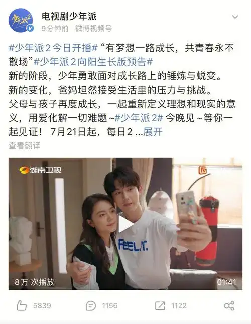 21影视来了来了少年派2今晚空降开播