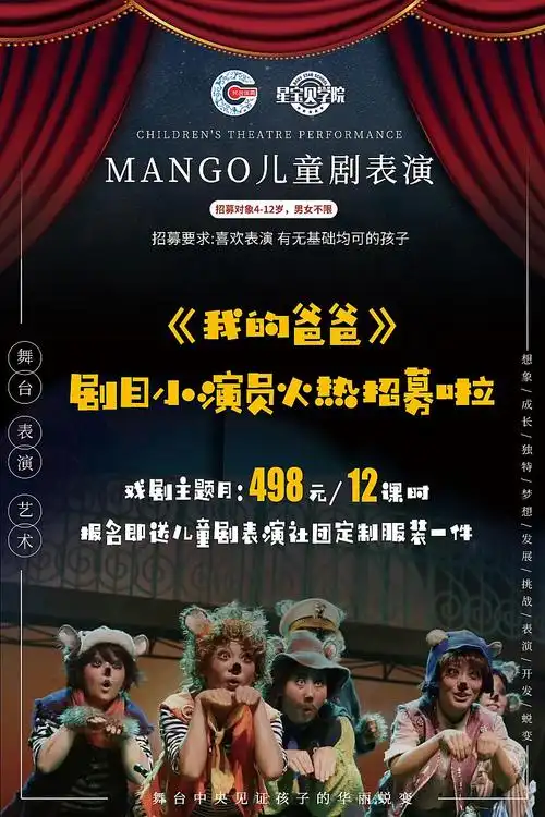 儿童剧表演《我的爸爸》剧目小演员招募中