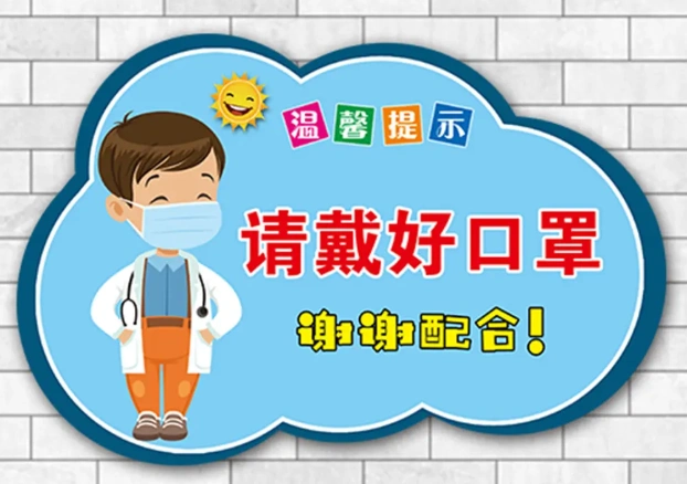 关于疫情佩戴口罩的温馨提示语 - 疫情提醒戴口罩标语 - 实验室设备网