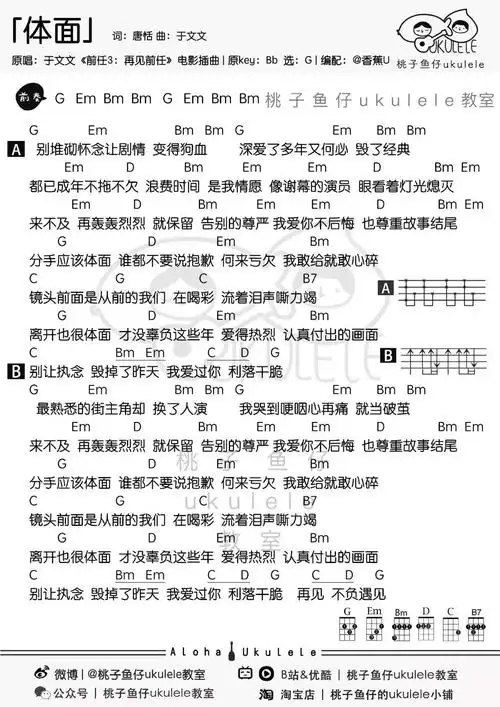 体面(尤克里里谱)