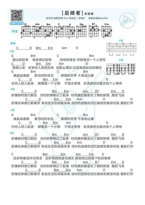 任然后继者吉他谱g调吉他弹唱谱和弦谱