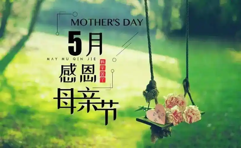 快乐问候祝福语图片带字温馨 感恩母亲节祝福语大全图片合集_妈妈