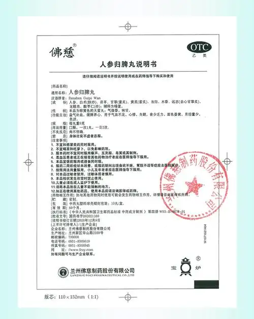 【正品保障疗程用药】 佛慈 人参归脾丸 9g*10丸价格_使用说明_参数