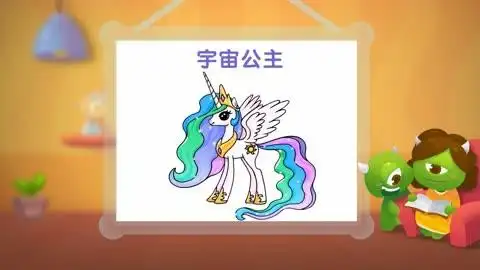怪物课堂儿童简笔画 小马宝莉 第6集 宇宙公主