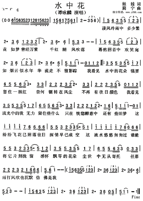 水中花-谭咏麟_歌谱歌词_曲谱资料