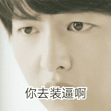 你去装逼啊宋仲基帅气可爱gif动图_动态图_表情包下载_soogif