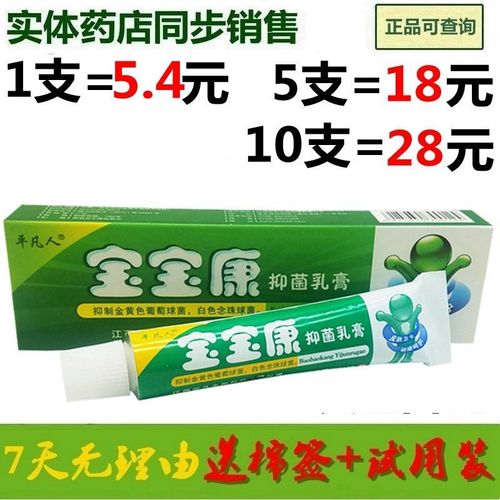 平凡人宝宝康霜抑菌乳膏婴幼儿童皮肤止痒护臀软膏