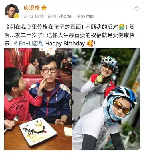 伊能静庾澄庆为儿子哈利庆20岁生日早年合照公开2