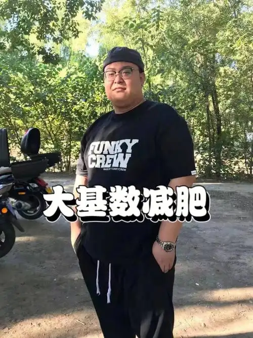 大基数减肥减肥打卡男生减肥