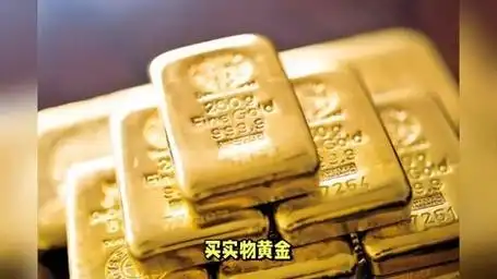实物黄金投资攻略,这才是真正的0工费黄金!