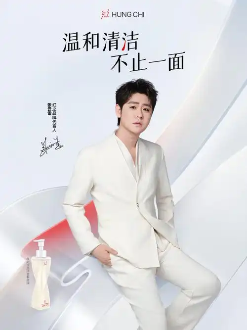 张云雷红之品牌代言人##张云雷洗脸新发现