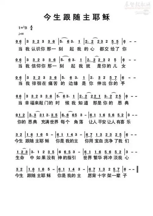下载今生跟随主耶稣歌谱