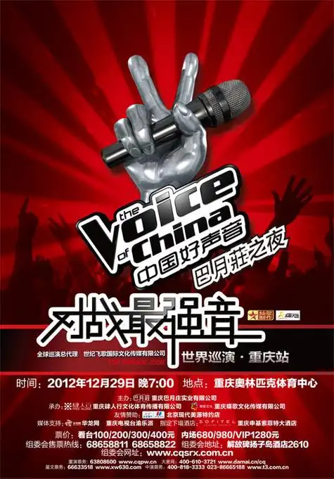 "中国好声音"演唱会重庆上演大对决 四大战队现场pk四小时