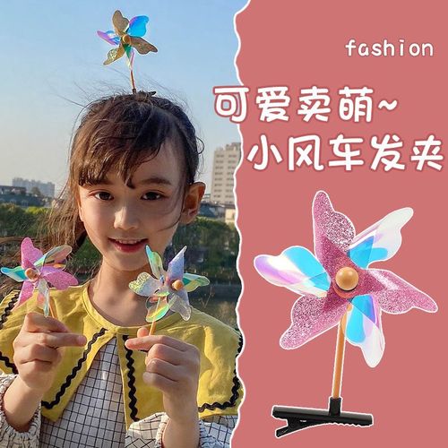 10件套超萌可爱风车宝宝发夹头饰女童顶夹儿童小风车萌发卡发饰品