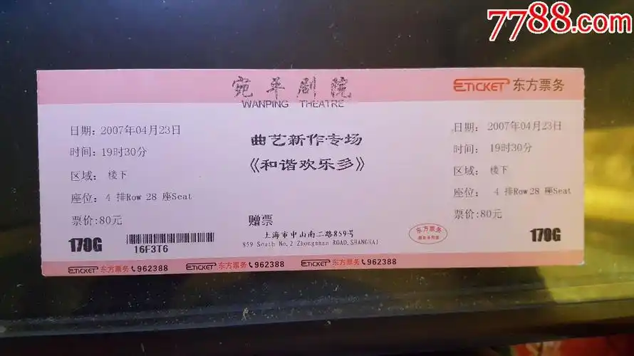 编号:8805180207 品种: 戏票/歌剧票-戏票/歌剧票 属性: 其他戏剧门票
