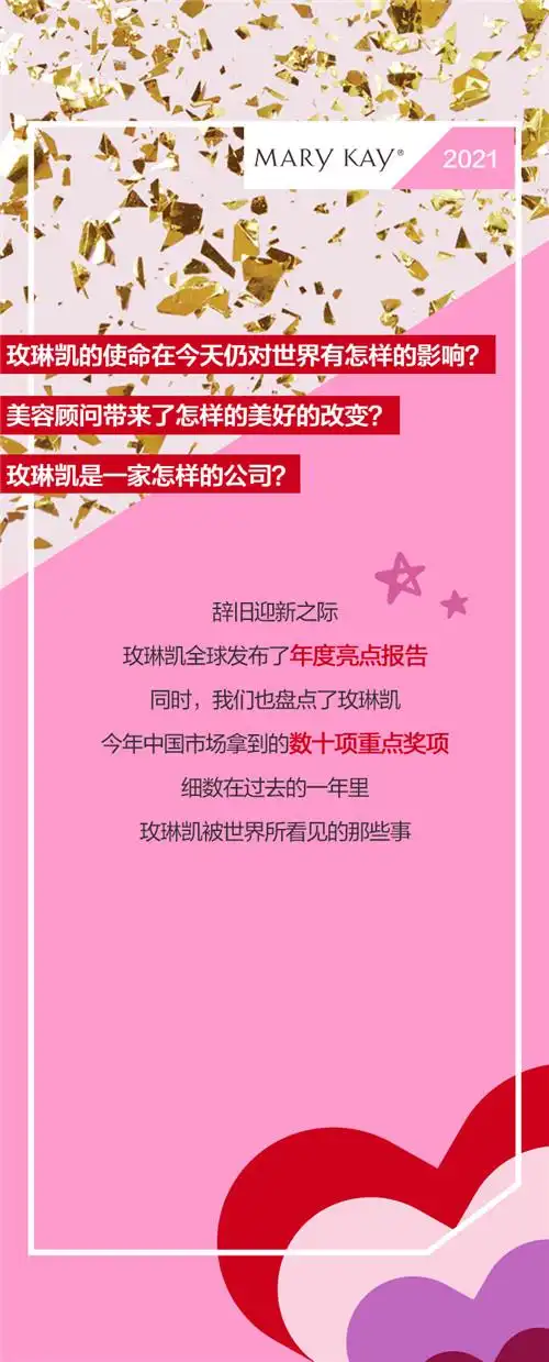 玫琳凯年度成绩单出炉_直销报道网-行业新闻门户网站