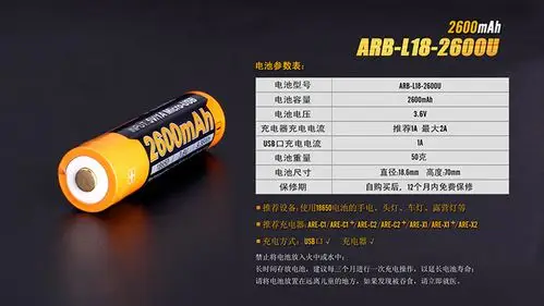 fenix 18650 锂电池 arb-l18-2600 u